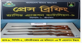 মৌলভীবাজারে ৬টি এয়ারগান উদ্ধার